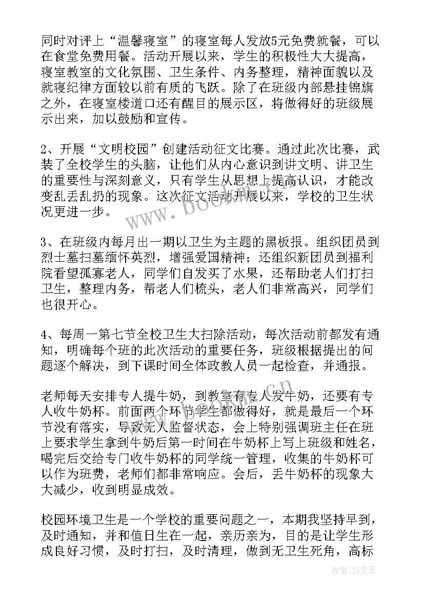 卫生纪律总结报告 卫生工作总结(优质8篇)