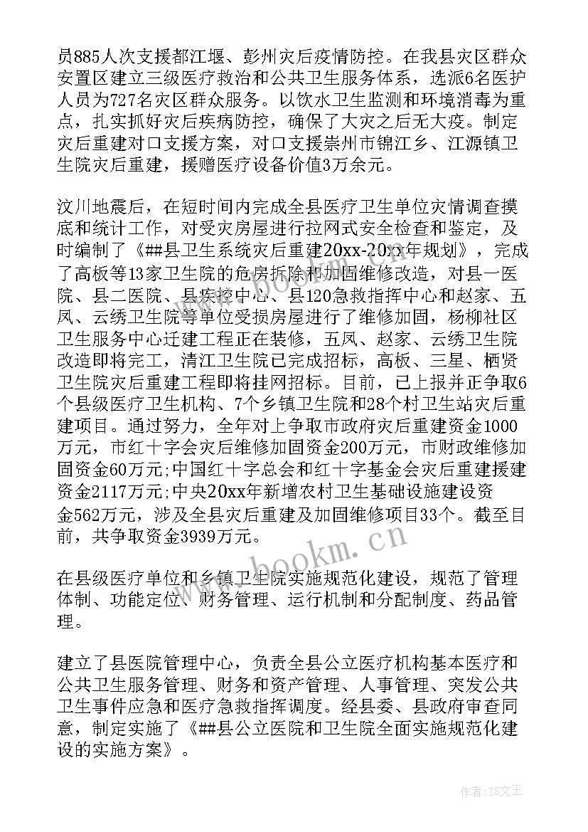 卫生纪律总结报告 卫生工作总结(优质8篇)