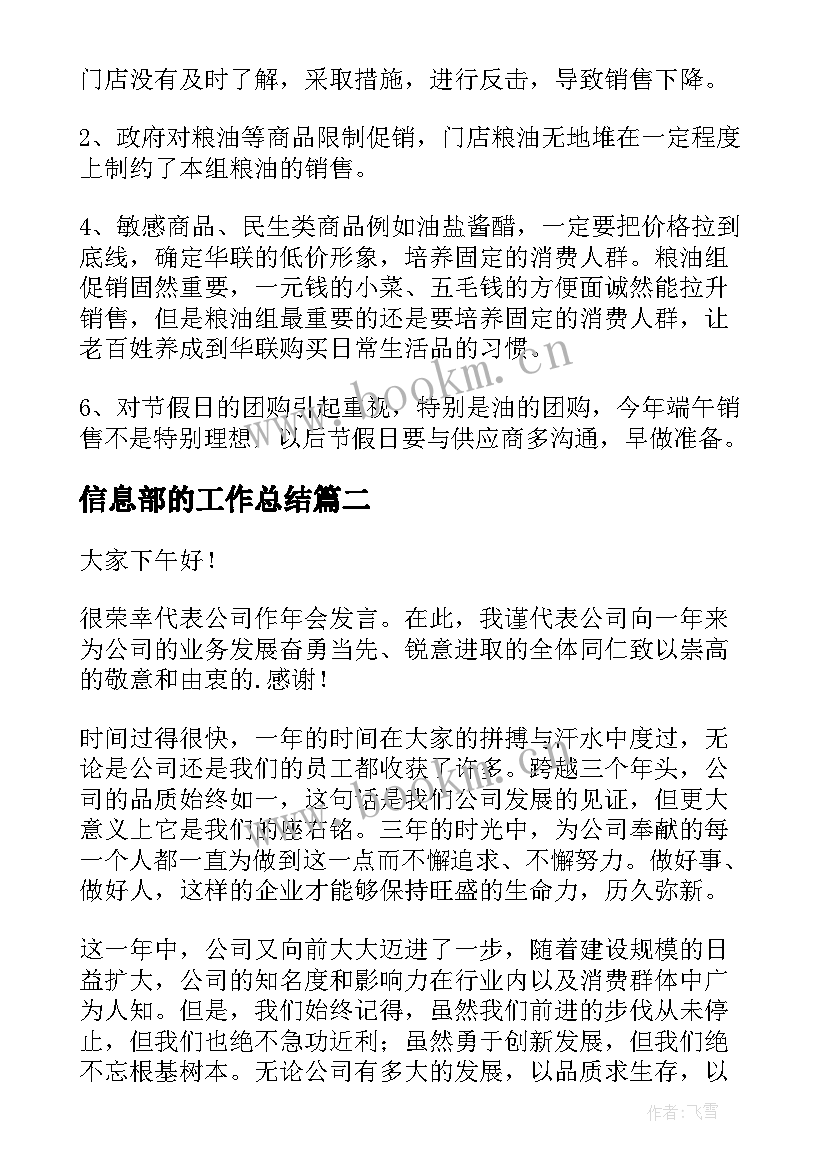 2023年信息部的工作总结(优秀5篇)