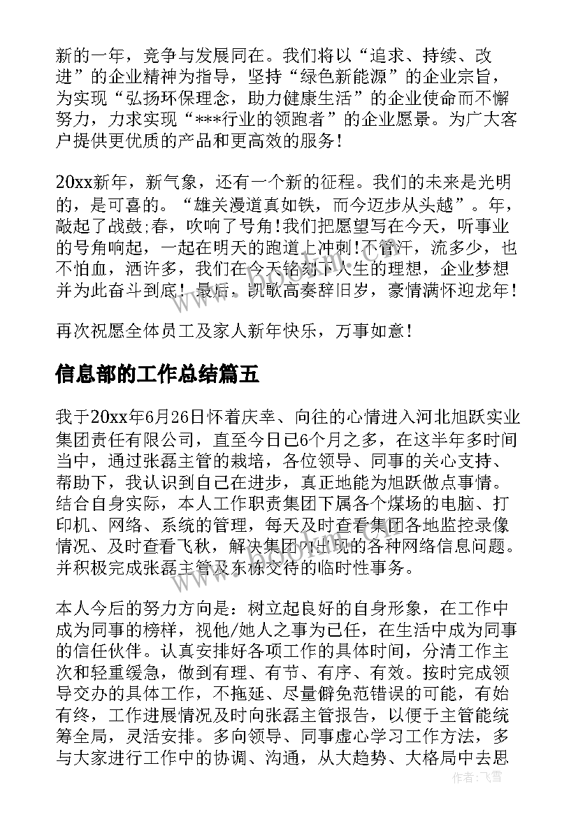 2023年信息部的工作总结(优秀5篇)