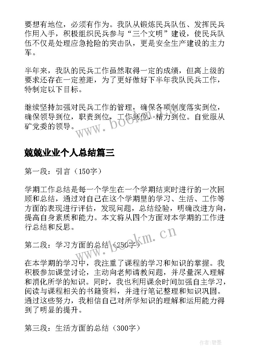 2023年兢兢业业个人总结(实用10篇)