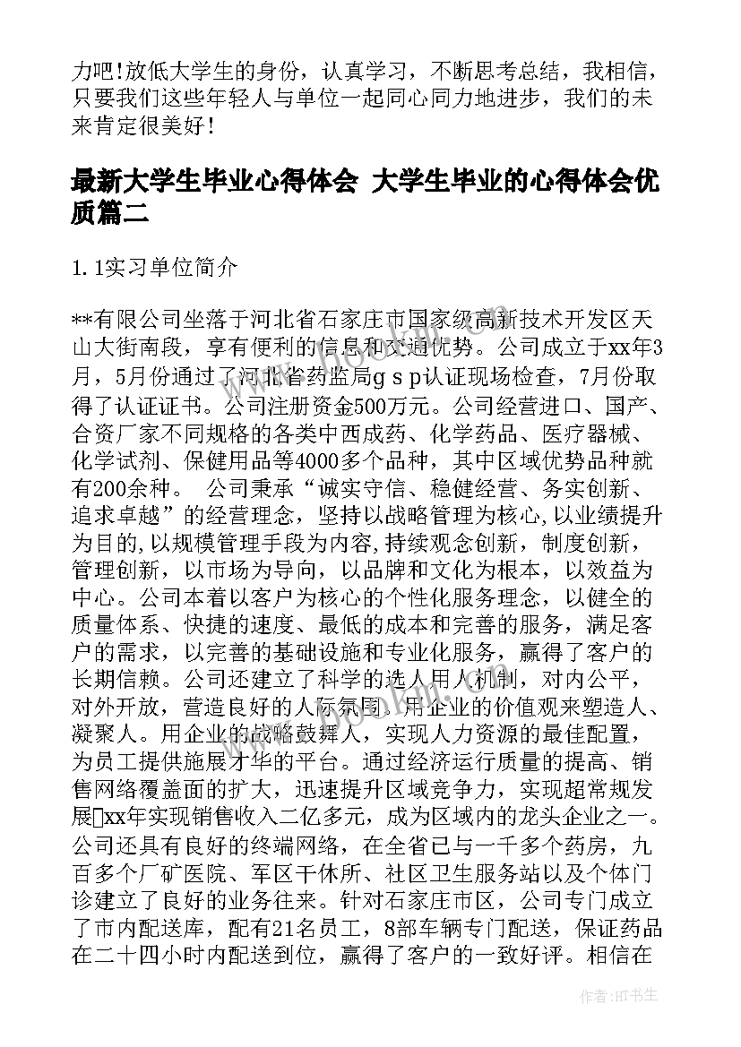 最新大学生毕业心得体会 大学生毕业的心得体会(优质8篇)