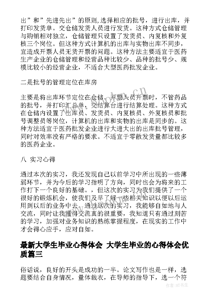 最新大学生毕业心得体会 大学生毕业的心得体会(优质8篇)