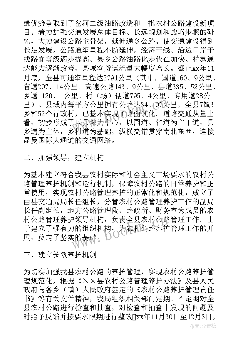 2023年农村公路养护工作汇报 乡镇农村公路建设工作总结(通用5篇)