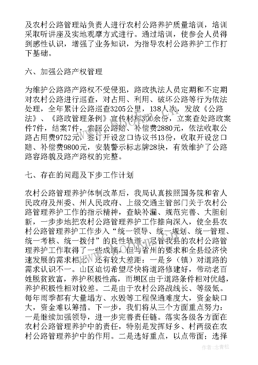 2023年农村公路养护工作汇报 乡镇农村公路建设工作总结(通用5篇)