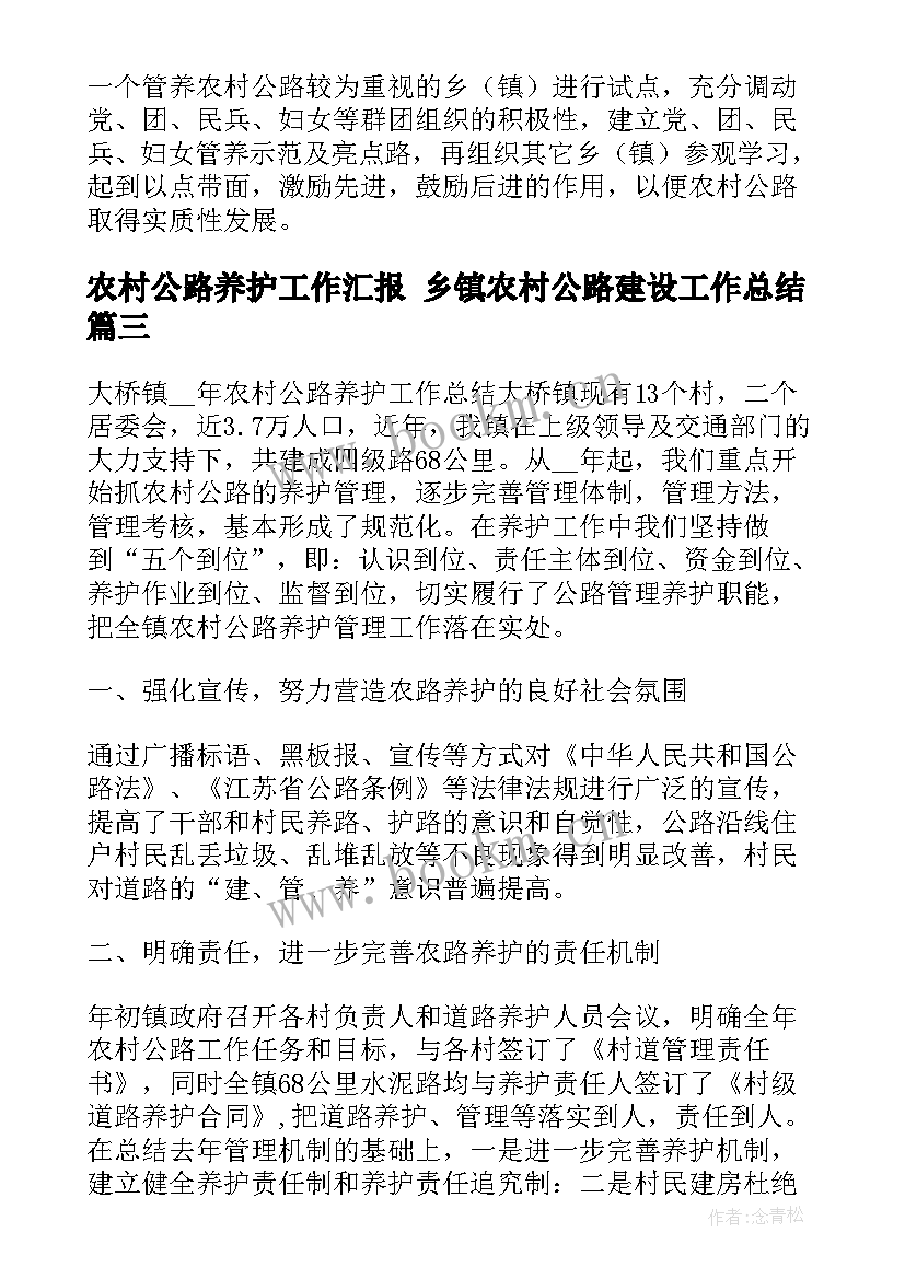 2023年农村公路养护工作汇报 乡镇农村公路建设工作总结(通用5篇)