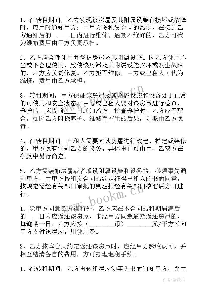 2023年公寓转租车位合同下载 二次转租合同下载(实用5篇)