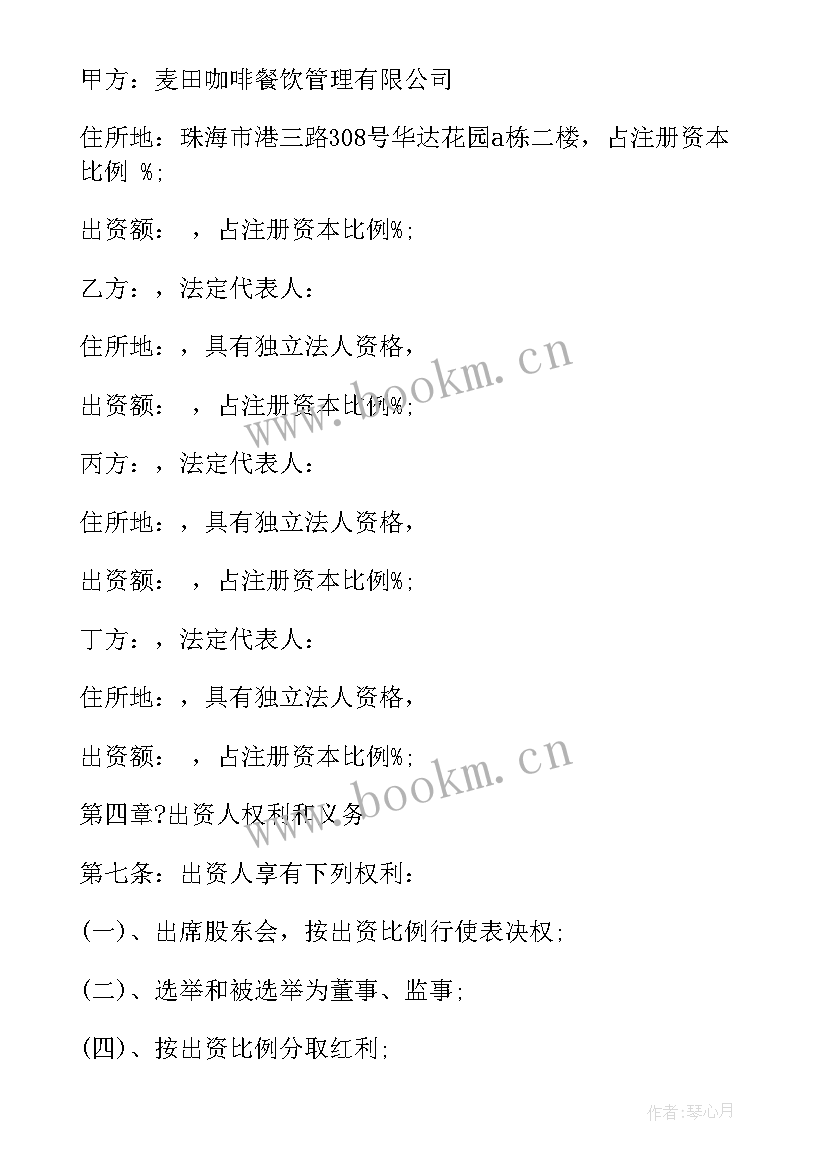 2023年足疗股东合作合同下载 股东会议合同(大全5篇)