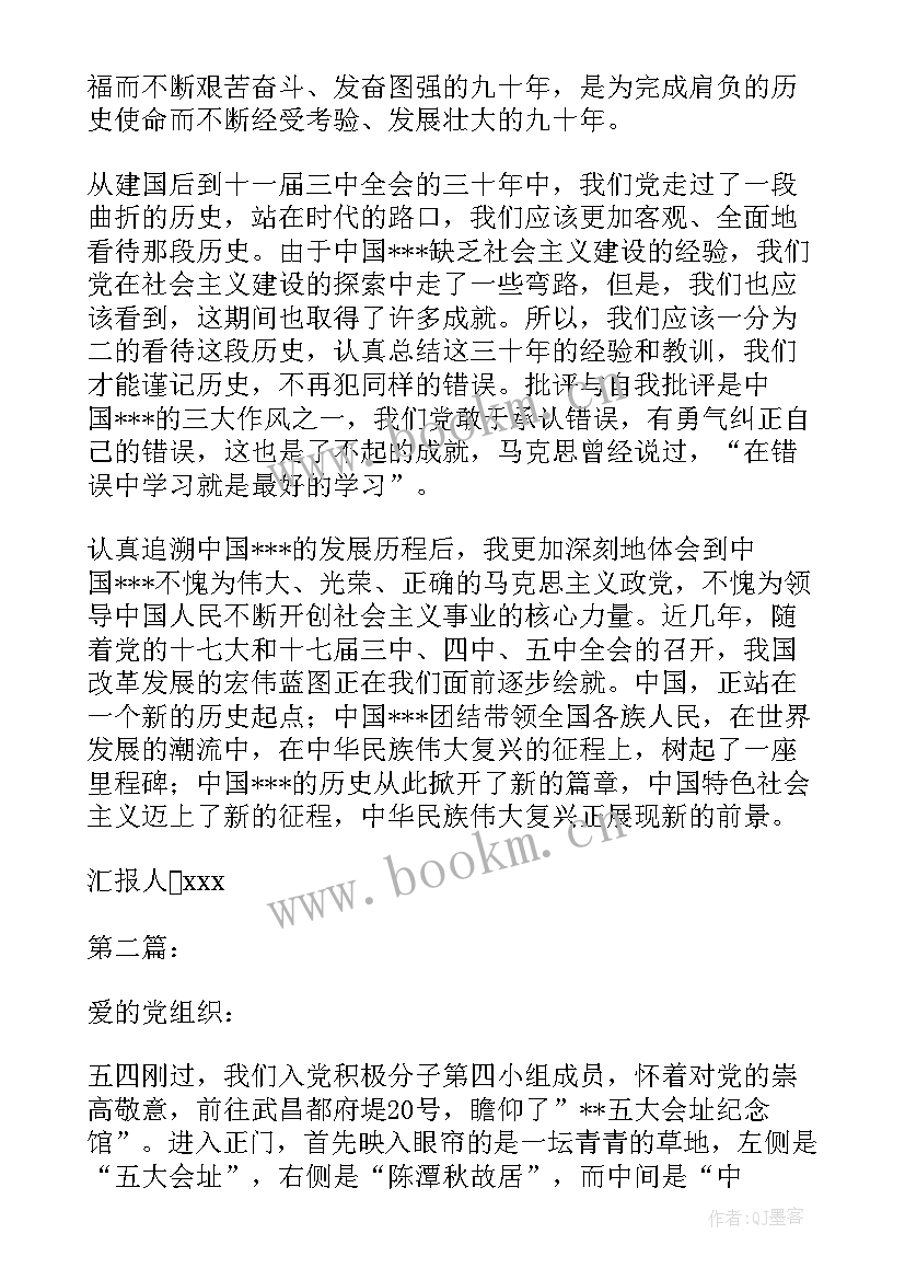 最新十月份入党思想汇报(汇总7篇)