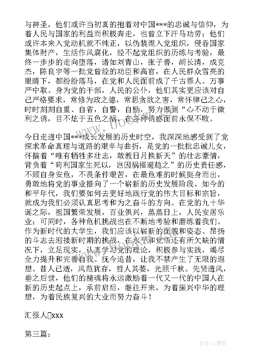 最新十月份入党思想汇报(汇总7篇)