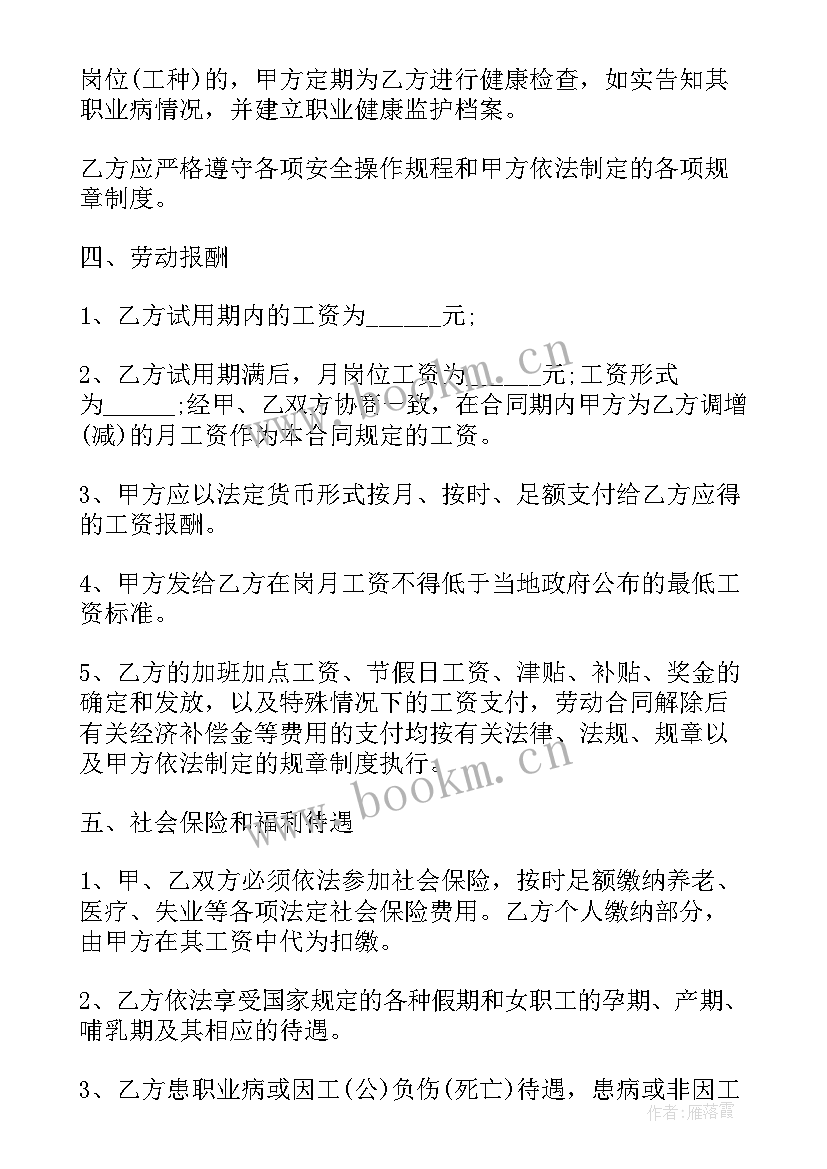 2023年个体员工劳动合同下载(汇总9篇)