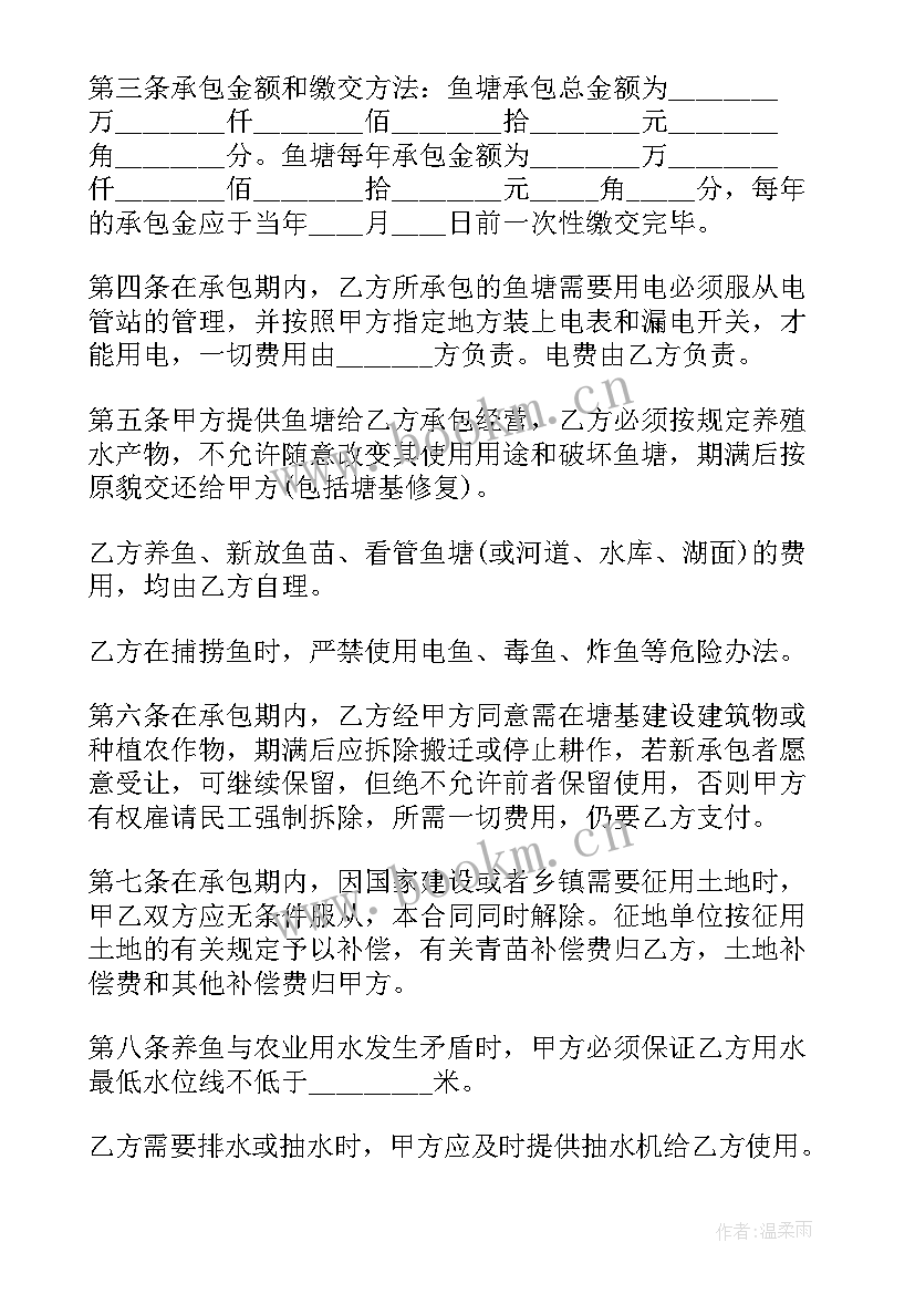 最新鱼塘承包协议 承包鱼塘合同(精选5篇)