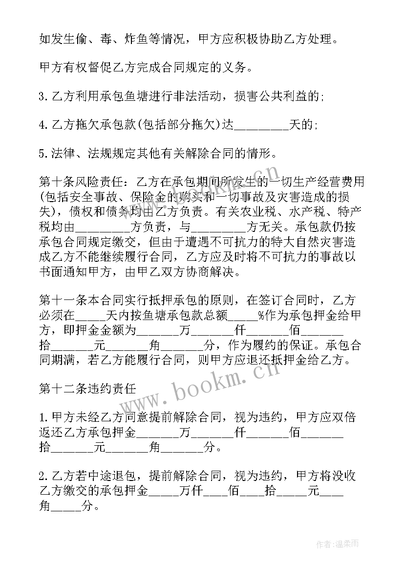 最新鱼塘承包协议 承包鱼塘合同(精选5篇)