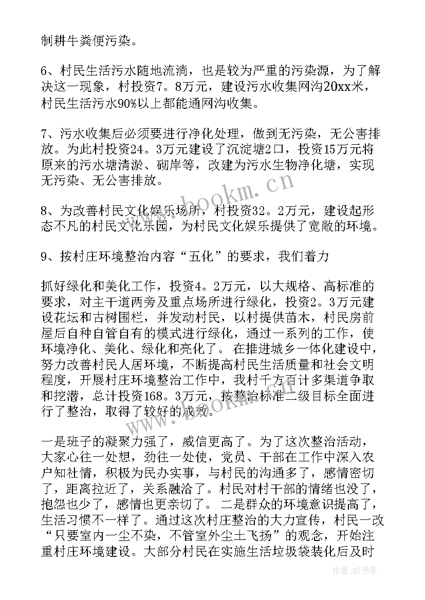 车辆整治工作总结汇报 建设整治工作总结(优秀6篇)