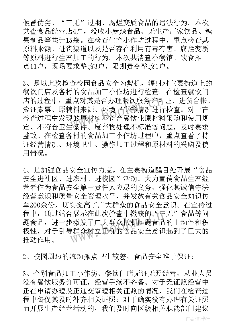 车辆整治工作总结汇报 建设整治工作总结(优秀6篇)