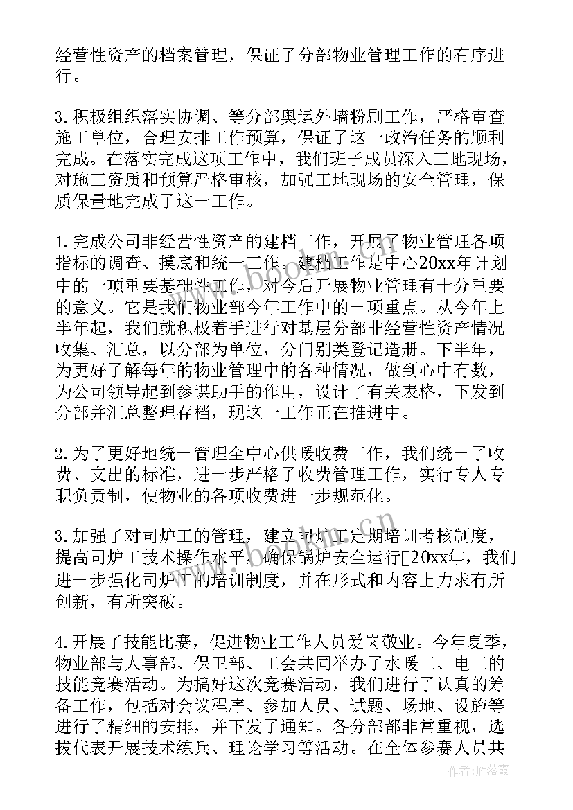 最新供暖年度工作总结(精选5篇)