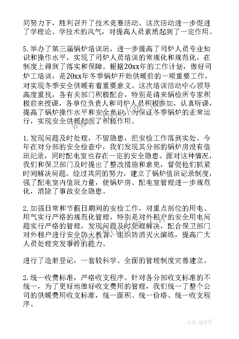 最新供暖年度工作总结(精选5篇)