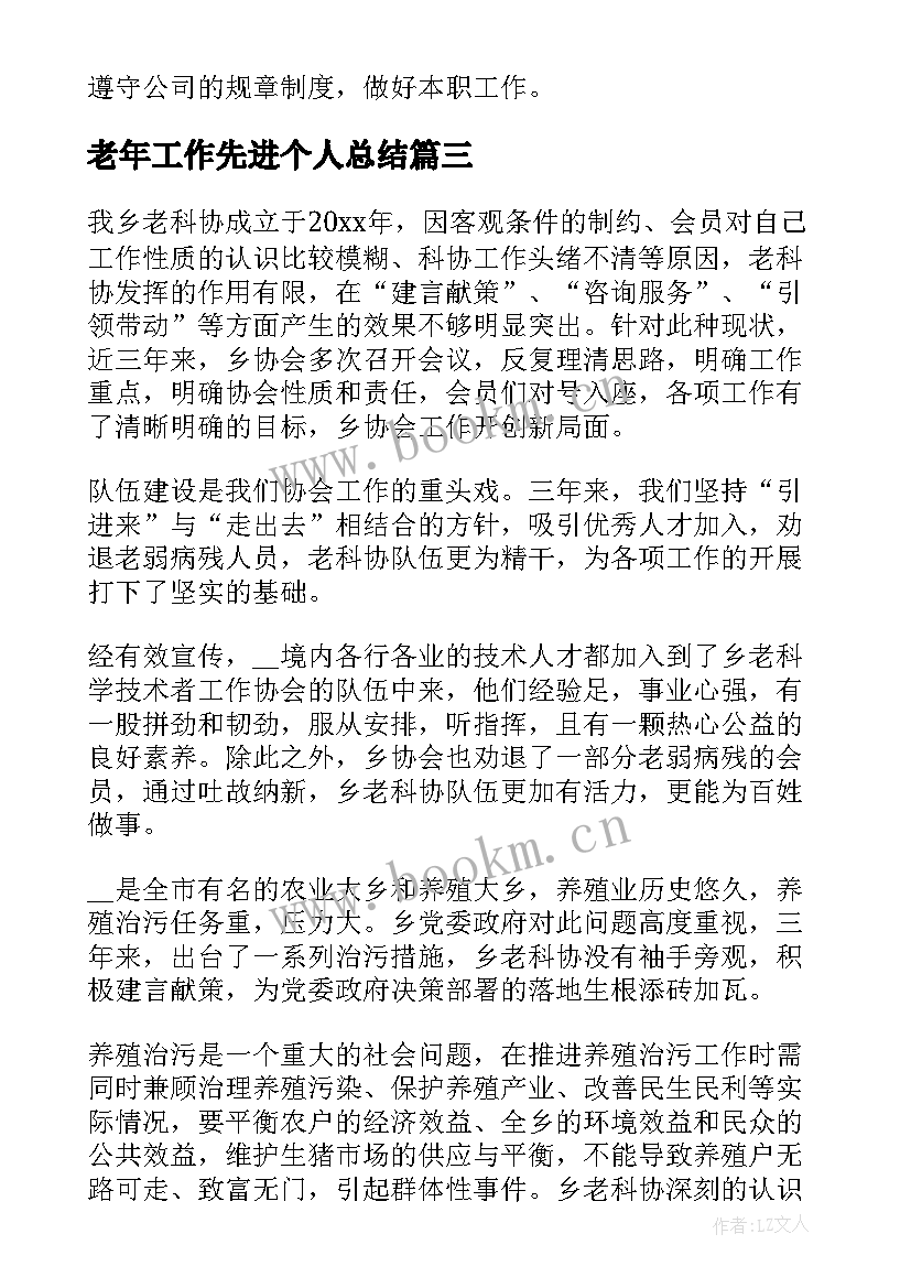 2023年老年工作先进个人总结(实用9篇)