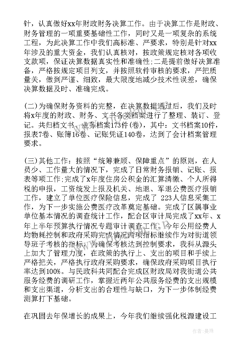 社区抗疫工作总结个人 社区财务人员工作总结(实用7篇)