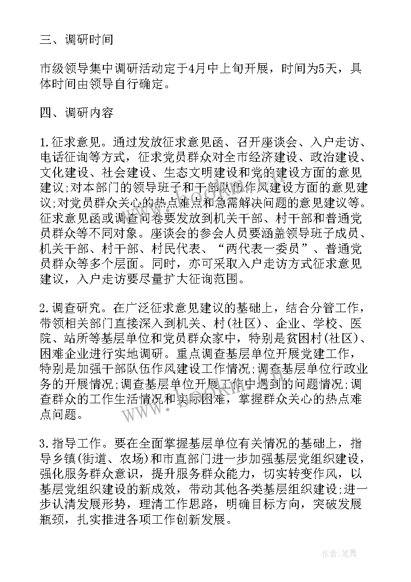 2023年调研方案工作思路 调研方案(优秀9篇)