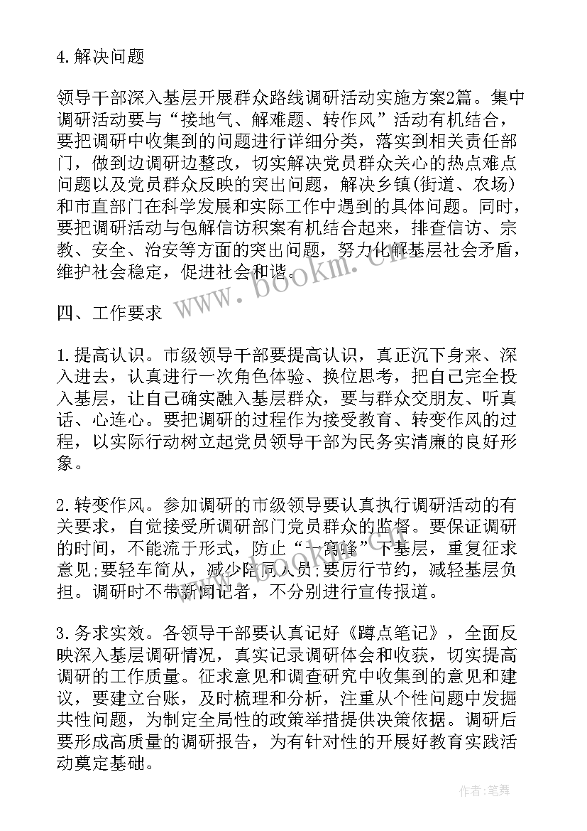 2023年调研方案工作思路 调研方案(优秀9篇)