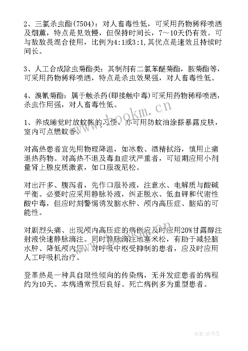 最新登革热总结报告(实用8篇)