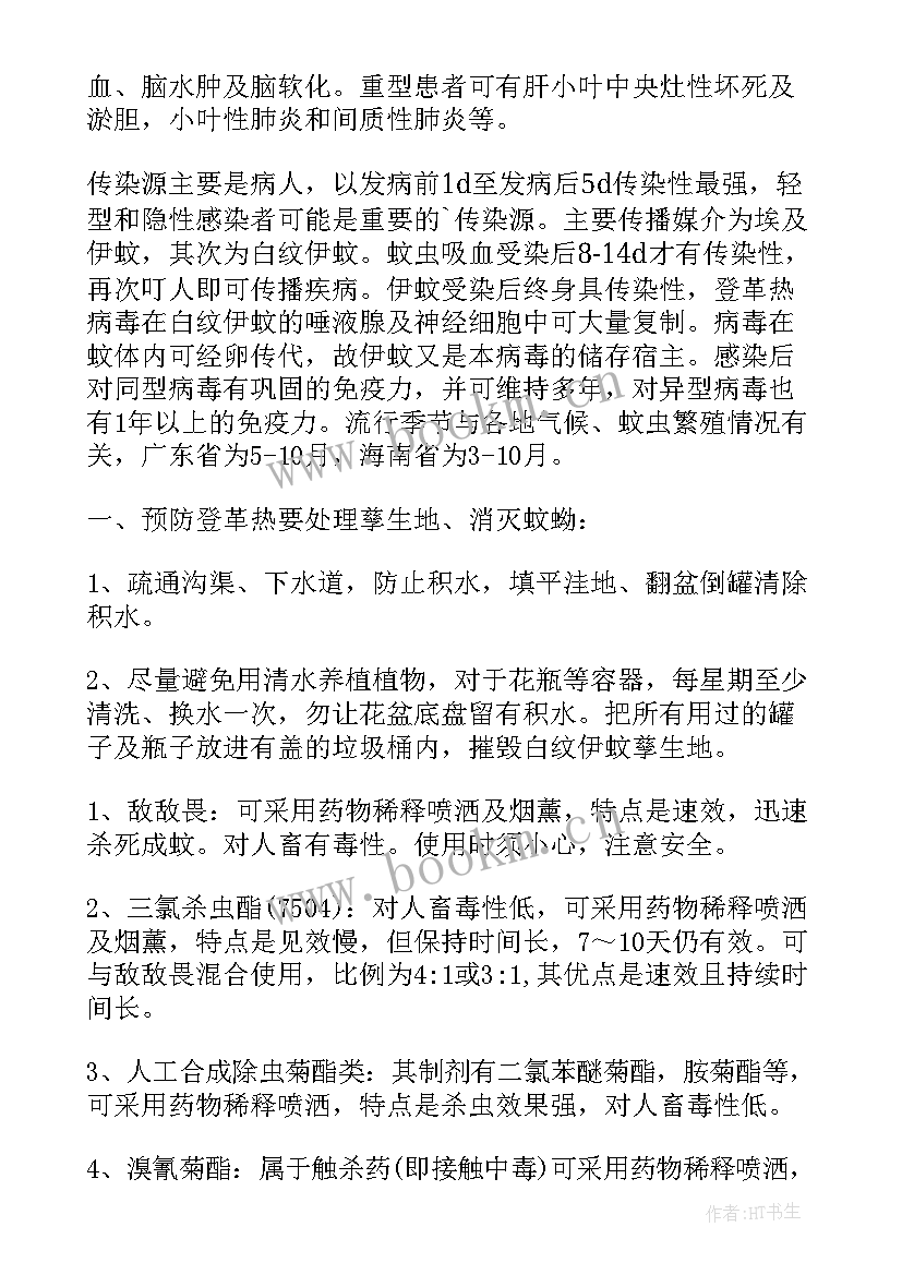 最新登革热总结报告(实用8篇)