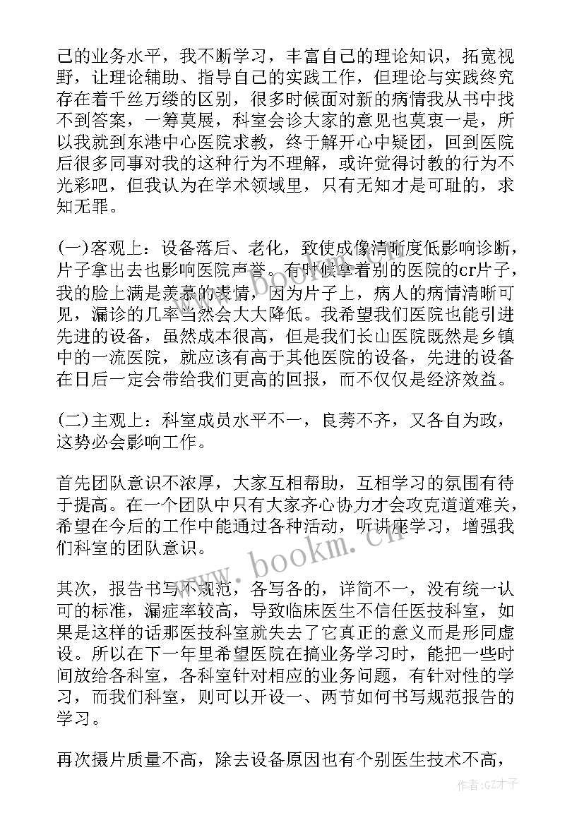 2023年特岗全科医生个人工作总结 医师个人工作总结(优秀9篇)