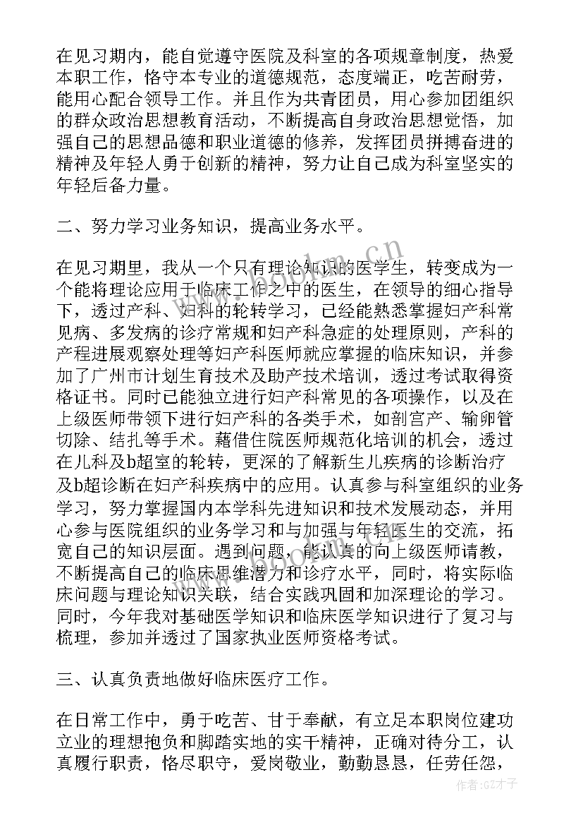 2023年特岗全科医生个人工作总结 医师个人工作总结(优秀9篇)