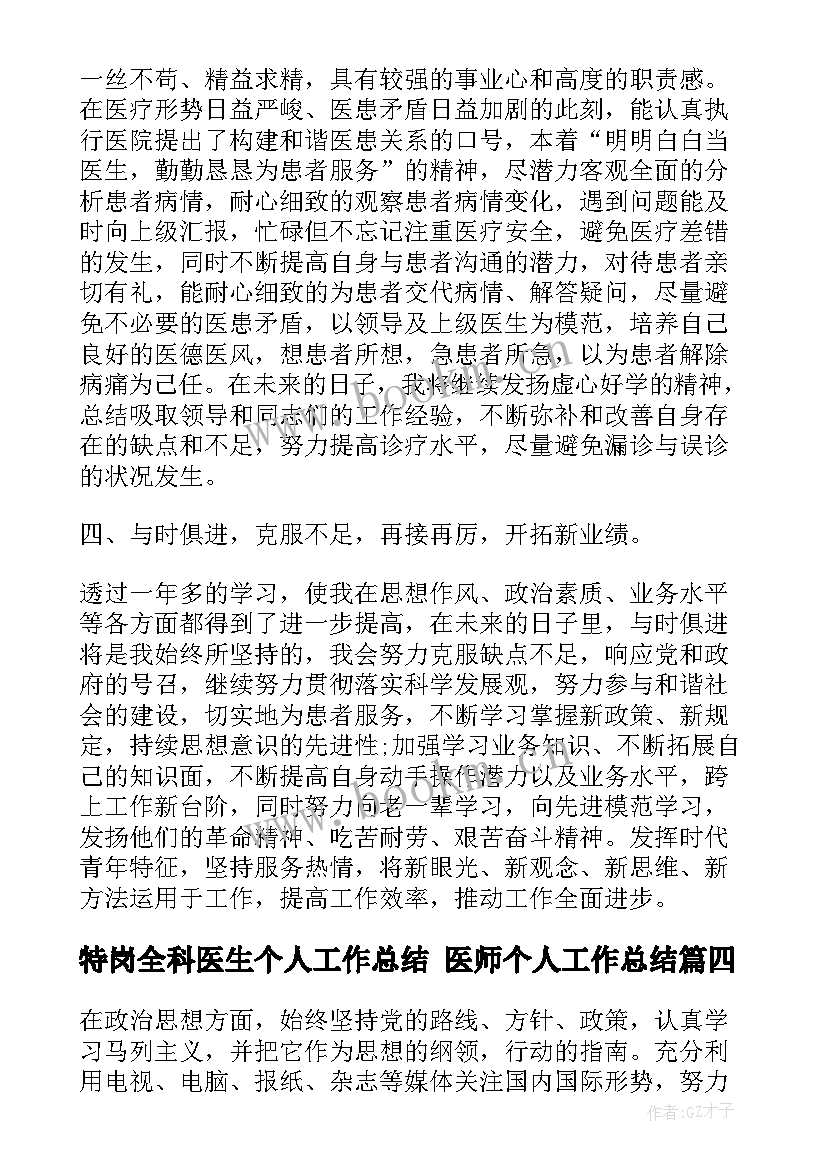 2023年特岗全科医生个人工作总结 医师个人工作总结(优秀9篇)