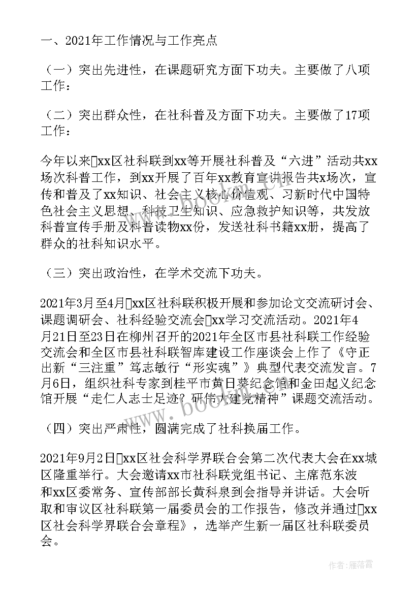 2023年社科联半年工作总结 社科普及基地工作总结(优秀5篇)