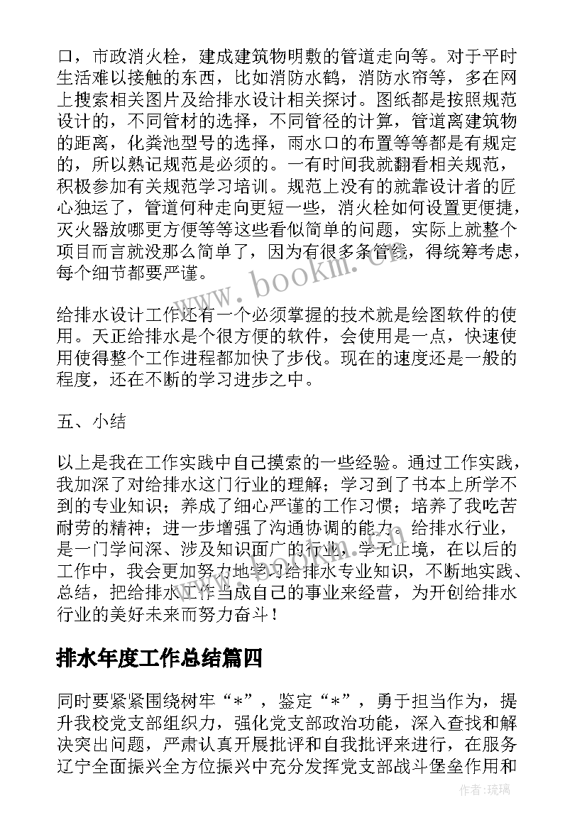 2023年排水年度工作总结(模板8篇)