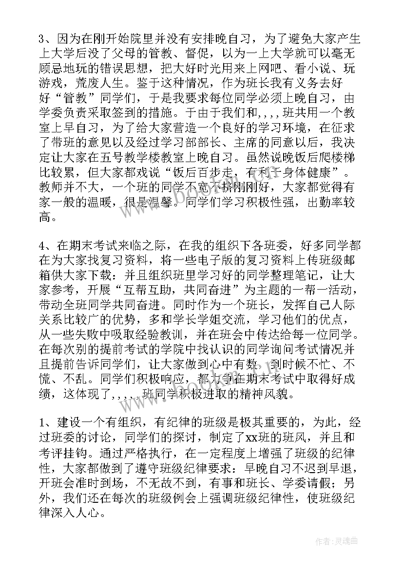 班委工作总结答辩问题 班委的工作总结(大全6篇)