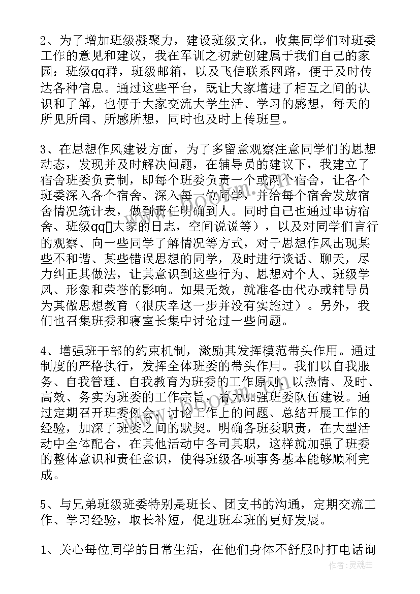 班委工作总结答辩问题 班委的工作总结(大全6篇)