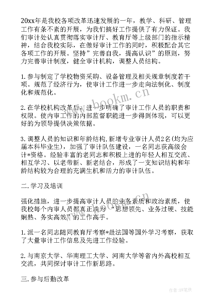 内审组工作总结汇报 财务内审工作总结(通用7篇)