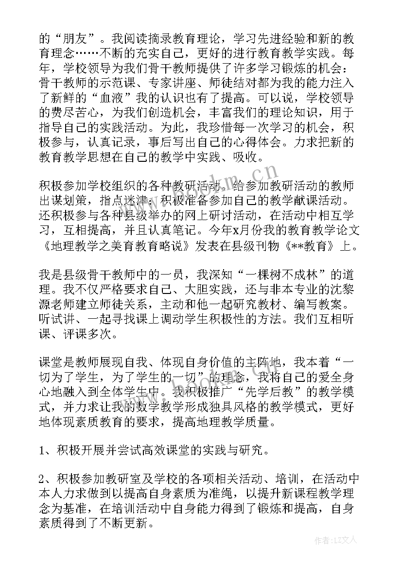 最新安全管理骨干集训总结 骨干教师工作总结(优质9篇)