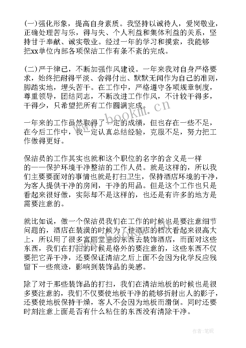 2023年房子保洁工作总结 保洁工作总结(优秀10篇)