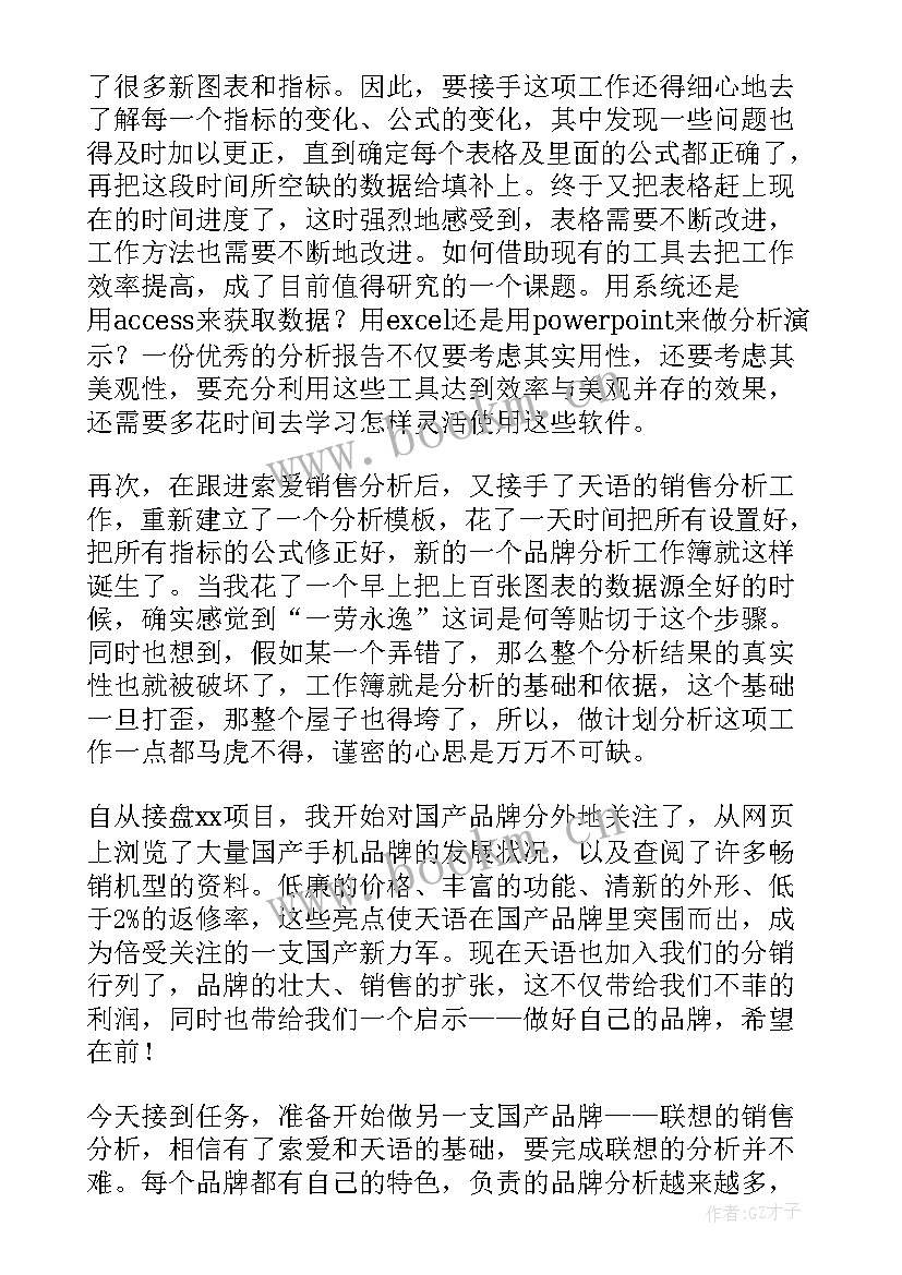 2023年销售总结月报 月销售的工作总结(大全7篇)