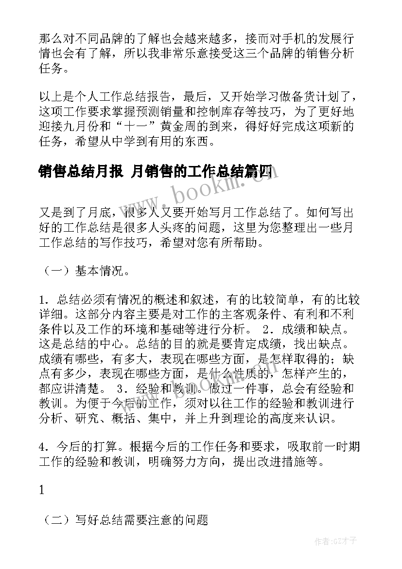 2023年销售总结月报 月销售的工作总结(大全7篇)