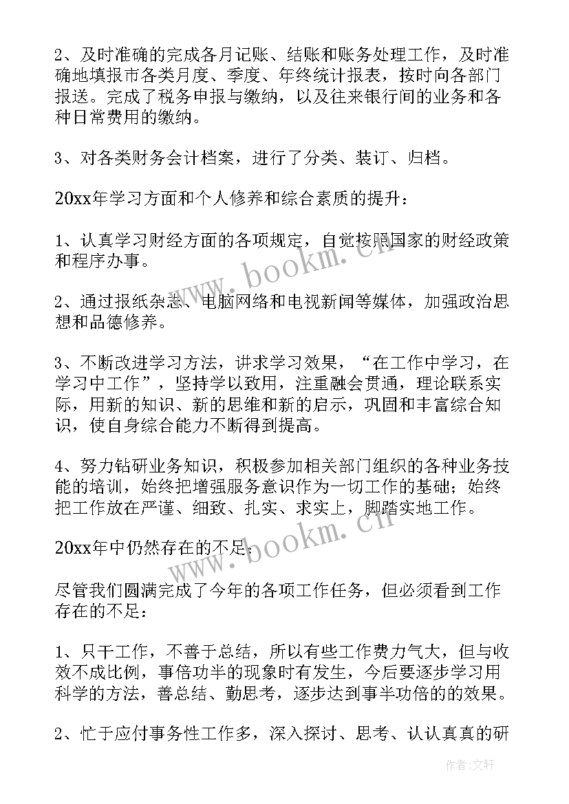 最新校会年终工作总结报告 学校会计年终个人工作总结(实用5篇)