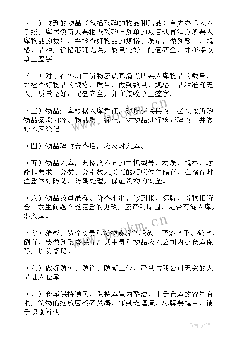 最新入库员工作总结报告(通用9篇)