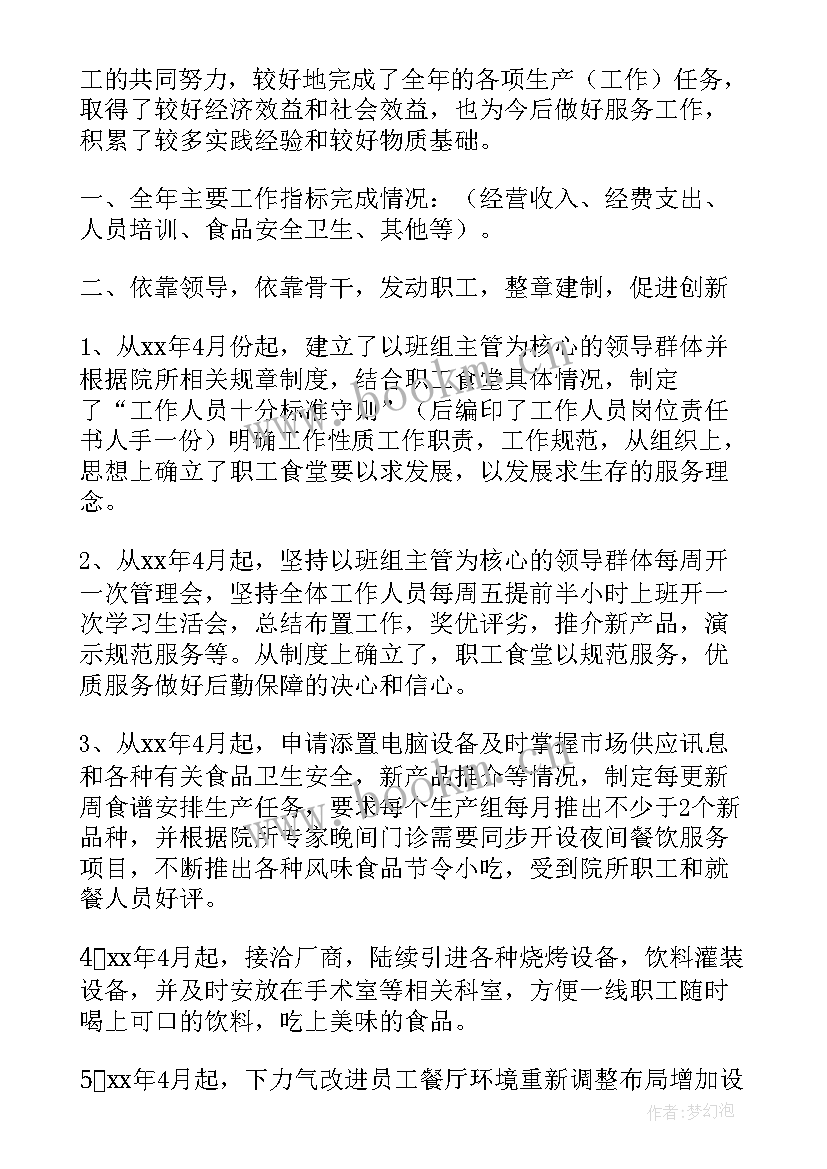 2023年食堂领班年终工作总结(优秀7篇)