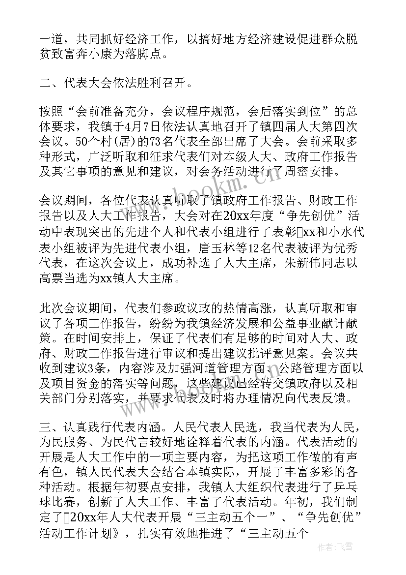 乡镇春运工作表态发言 乡镇人大工作总结乡镇工作总结(实用6篇)