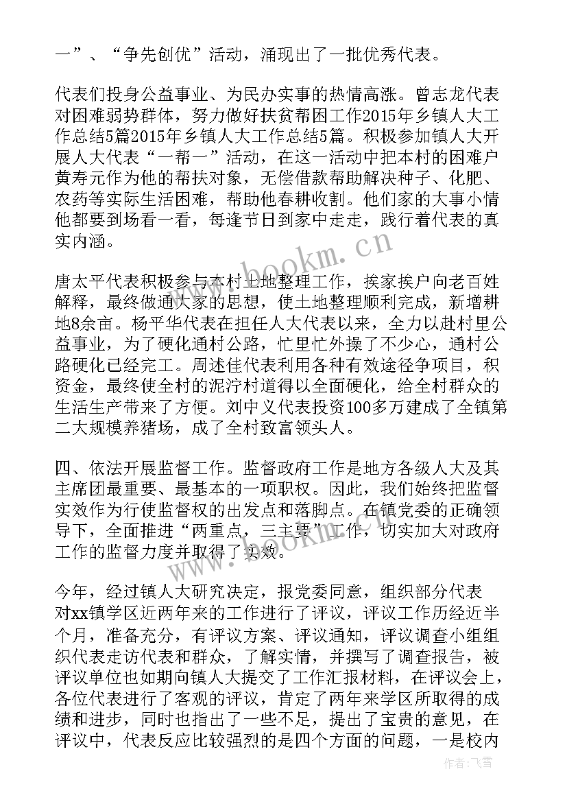 乡镇春运工作表态发言 乡镇人大工作总结乡镇工作总结(实用6篇)