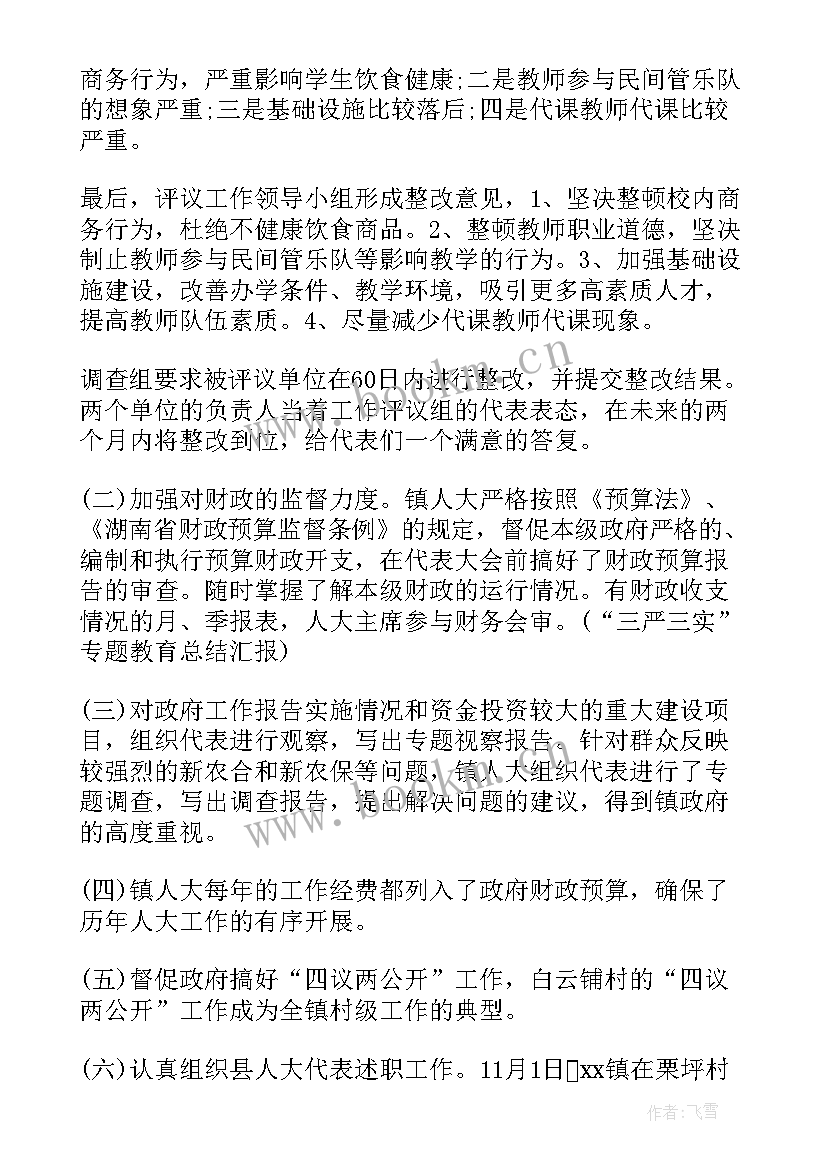 乡镇春运工作表态发言 乡镇人大工作总结乡镇工作总结(实用6篇)