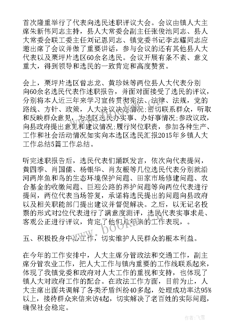 乡镇春运工作表态发言 乡镇人大工作总结乡镇工作总结(实用6篇)