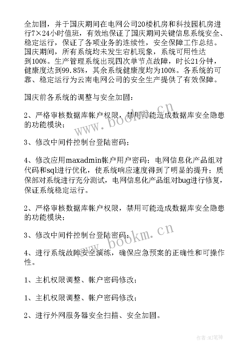 2023年冬奥保障工作总结(实用10篇)