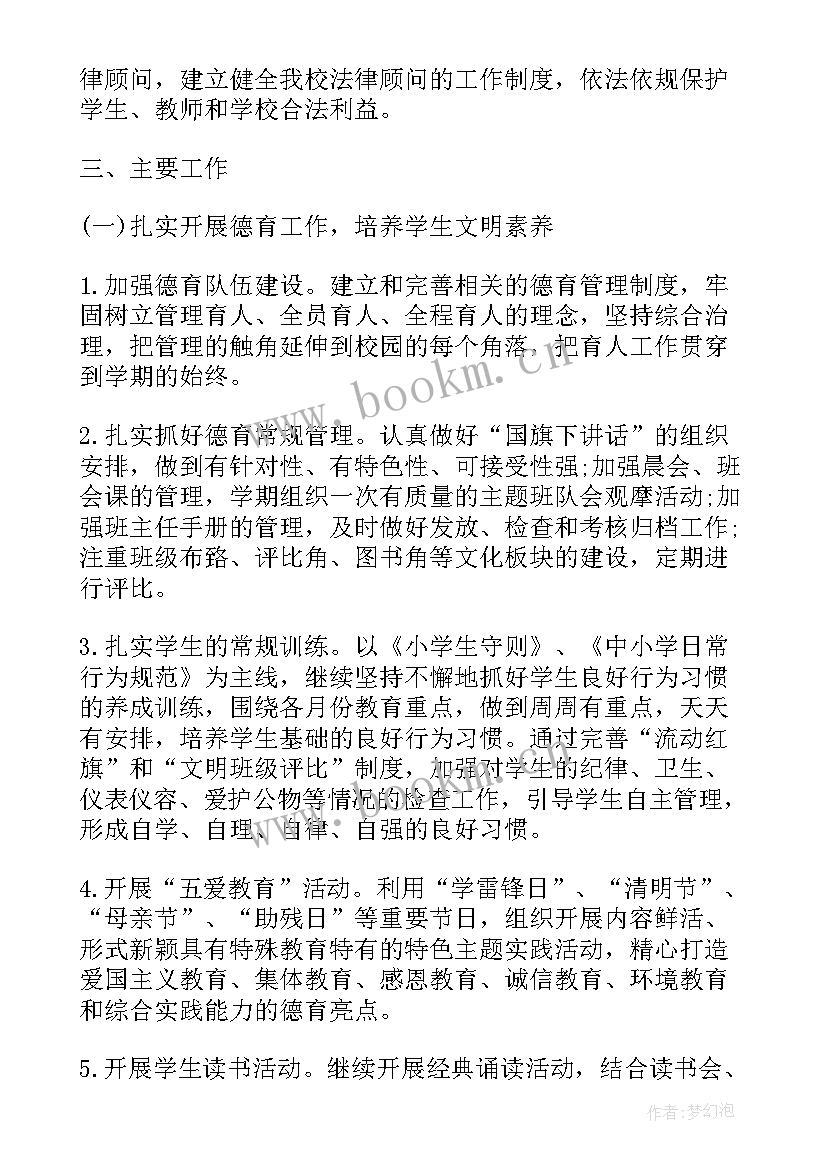 特殊教老师的工作计划(大全9篇)