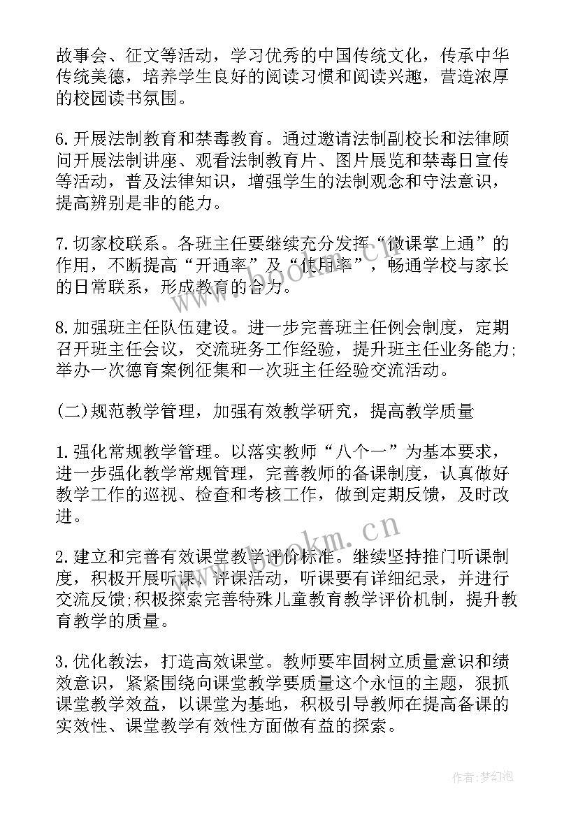 特殊教老师的工作计划(大全9篇)