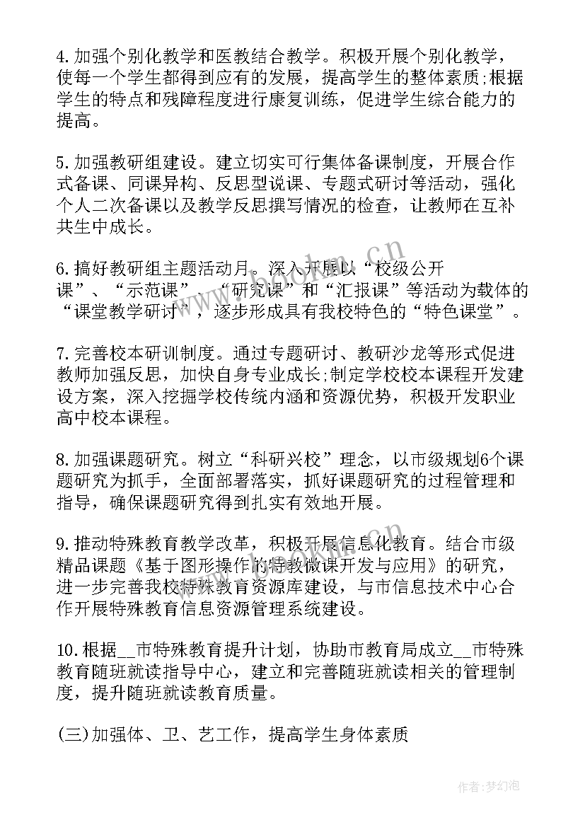 特殊教老师的工作计划(大全9篇)